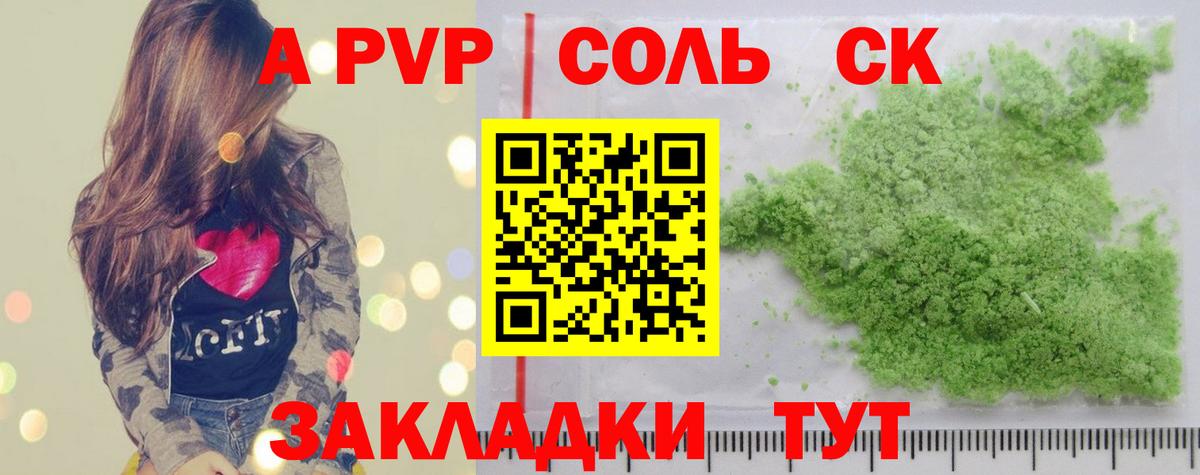 А ПВП кристаллы  купить   Гусь-Хрустальный  А ПВП СК КРИС  APVP Соль  Вход с VPN 