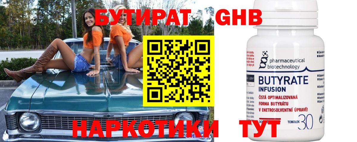 Гусь-Хрустальный  БУТИРАТ бутик  Вход с VPN 
