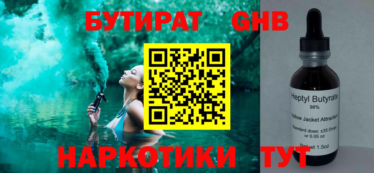 БУТИРАТ бутандиол Гусь-Хрустальный