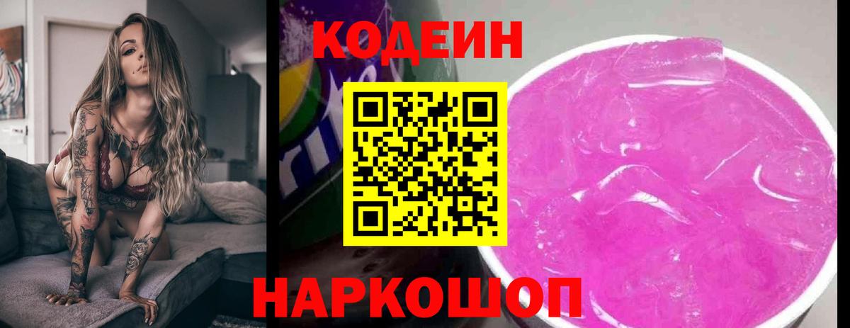 Codein напиток Lean (лин)  Вход с VPN  Гусь-Хрустальный  Codein Purple Drank 