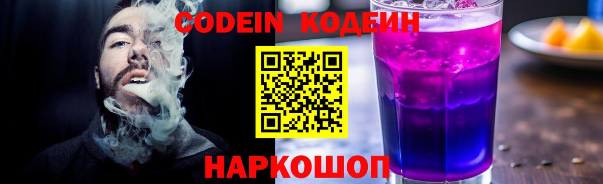 Кодеиновый сироп Lean напиток Lean (лин)  Гусь-Хрустальный  Codein Purple Drank 
