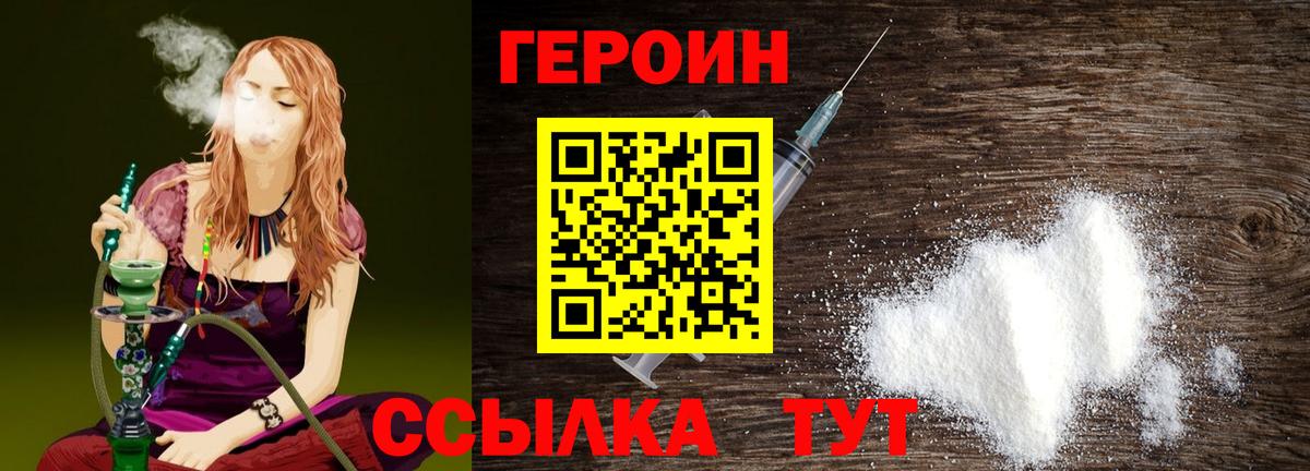 ГЕРОИН белый  Вход с VPN  Гусь-Хрустальный 