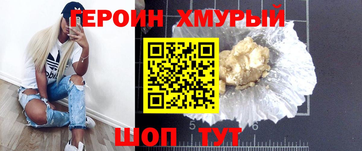 ГЕРОИН афганец  ГЕРОИН  Гусь-Хрустальный 