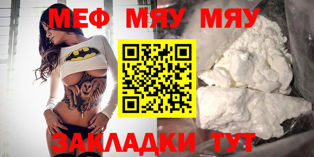 МЕФ  Гусь-Хрустальный  Мефедрон  Меф мука  Меф мяу мяу 